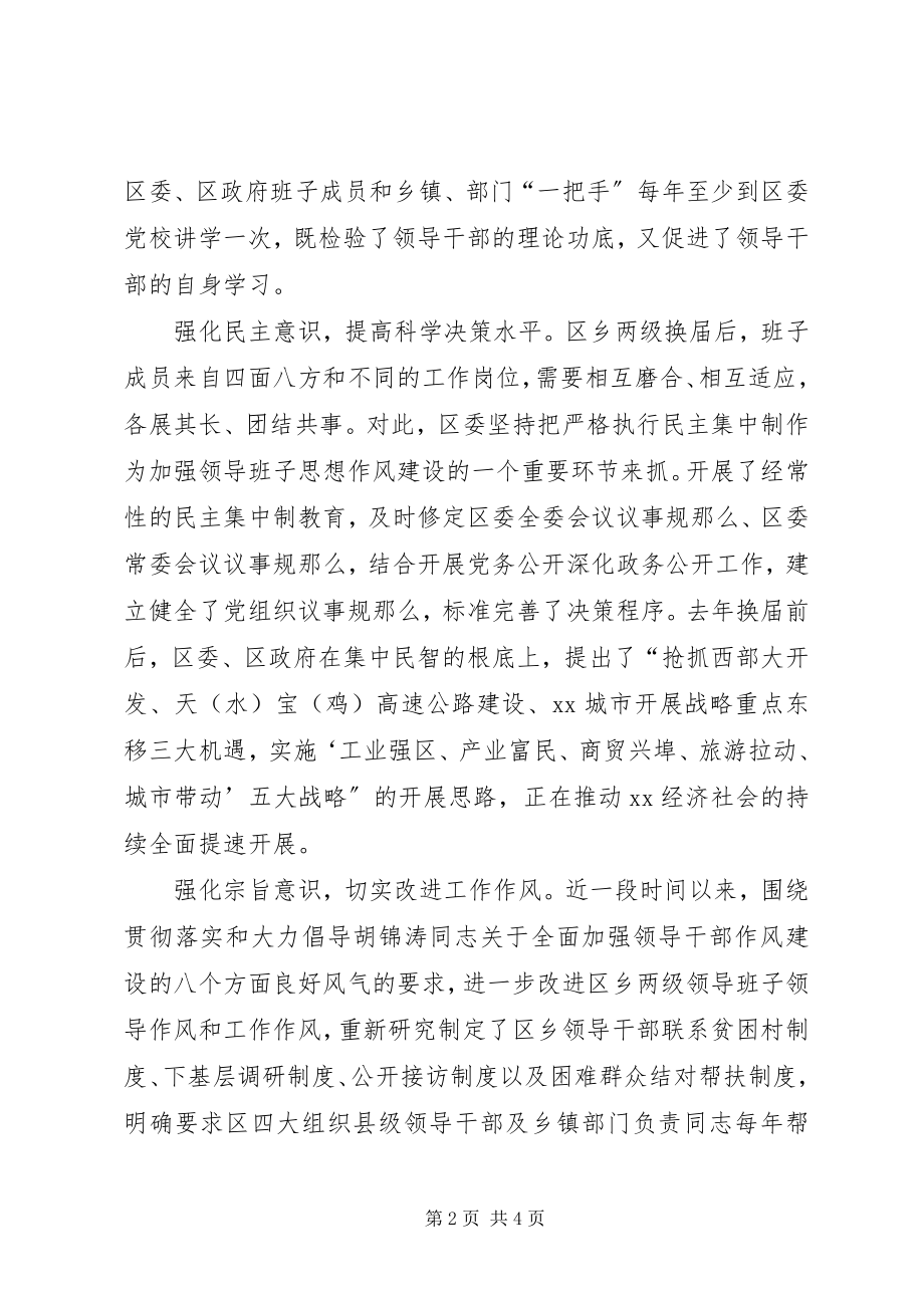 2023年区委书记谈区乡干部作风建设.docx_第2页