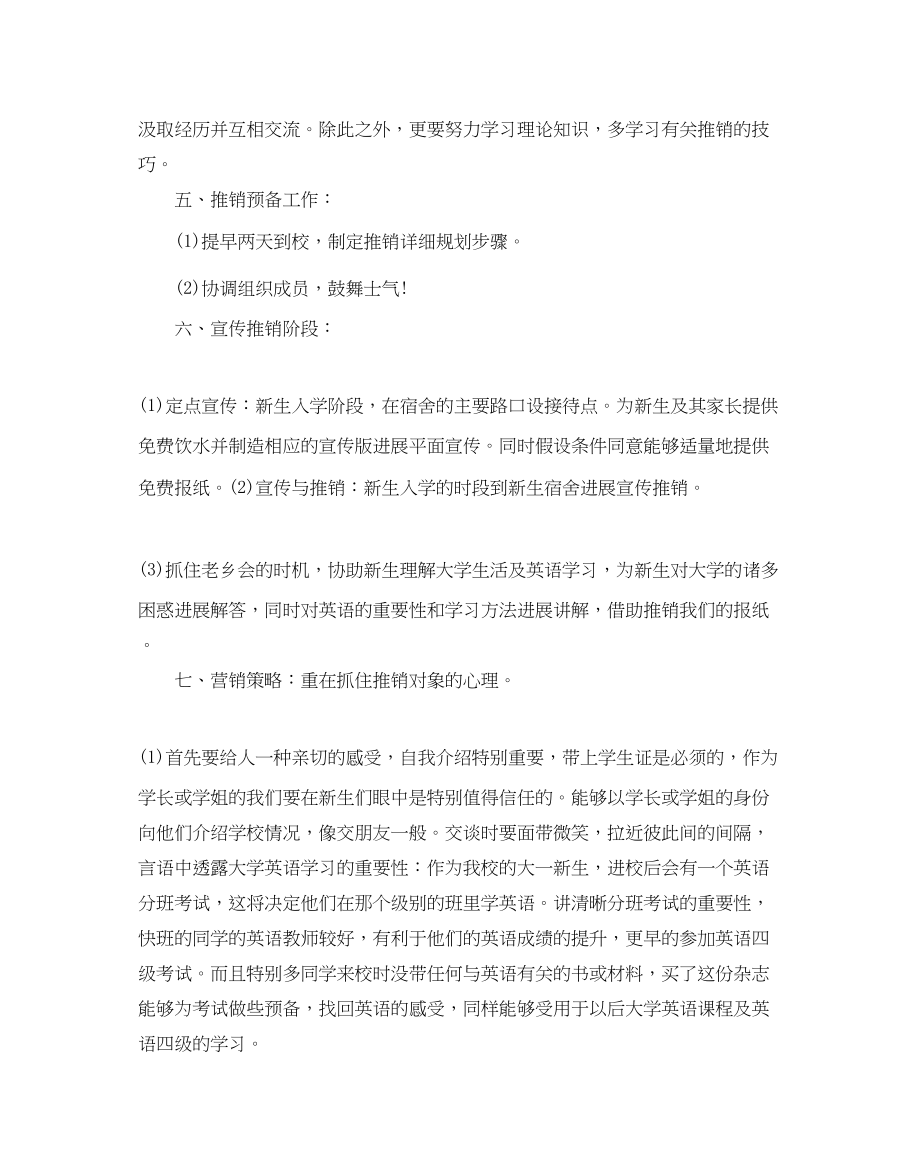 2023年营销推广策划方案范文.docx_第3页