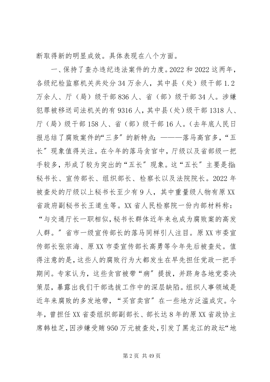 2023年认清反腐倡廉形势学好党内法规争做优秀青年干部.docx_第2页