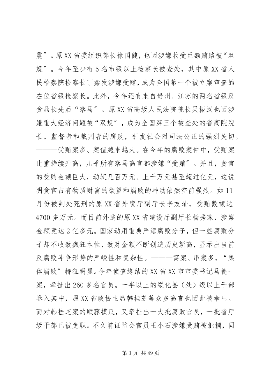 2023年认清反腐倡廉形势学好党内法规争做优秀青年干部.docx_第3页