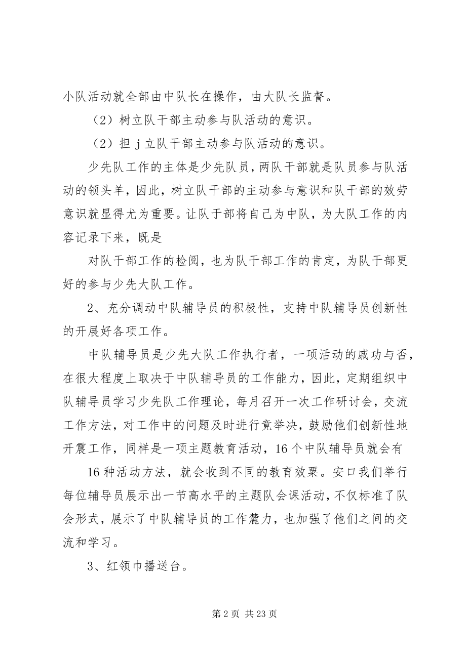 2023年优秀队员事迹材料.docx_第2页