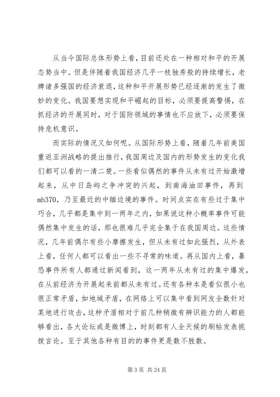 2023年加强高校国防教育的几点思考.docx_第3页