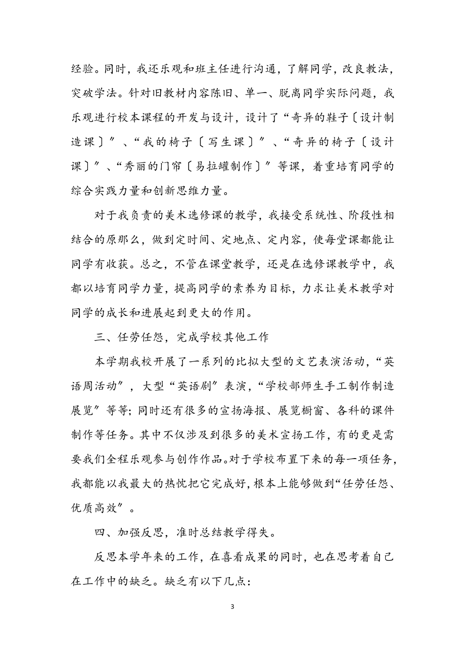 2023年教师学期个人鉴定范文.docx_第3页