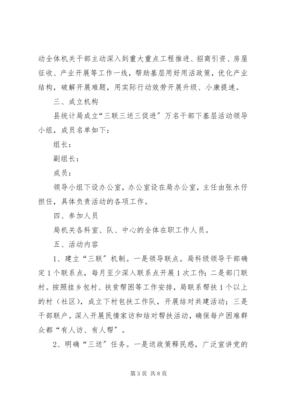 2023年统计局三联三送三促进实施方案.docx_第3页