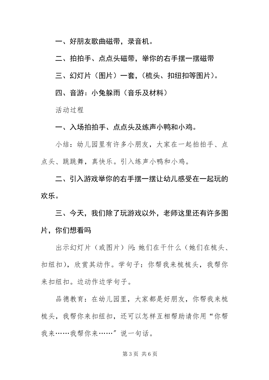 2023年幼儿园亲子音乐游戏范例.docx_第3页