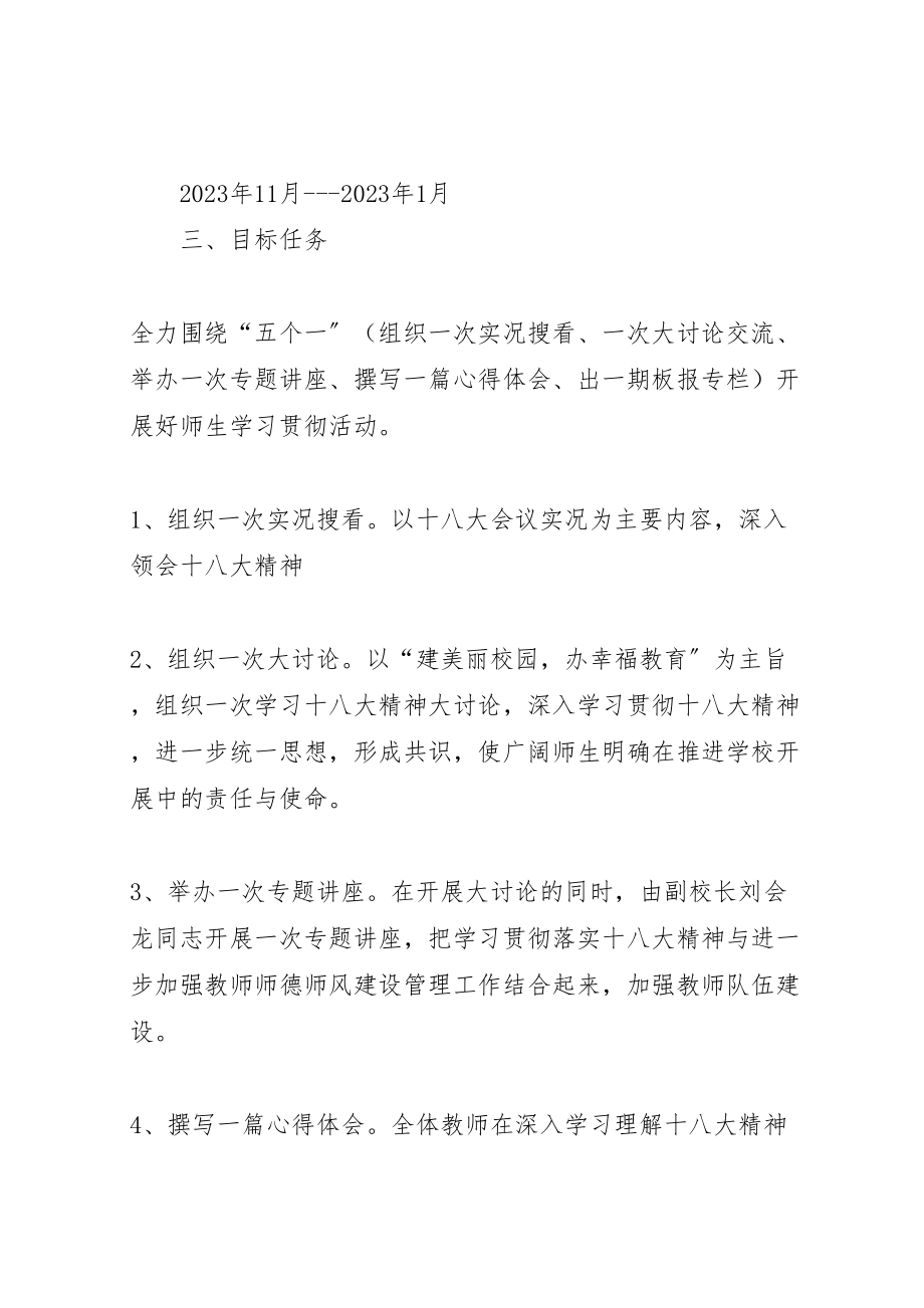 2023年学习十八大精神方案.doc_第2页