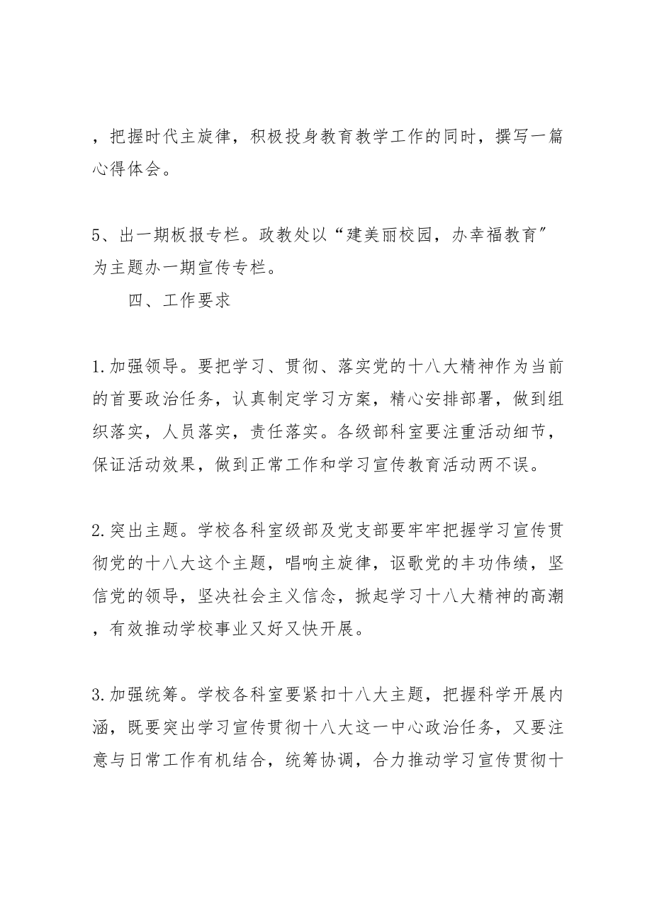 2023年学习十八大精神方案.doc_第3页