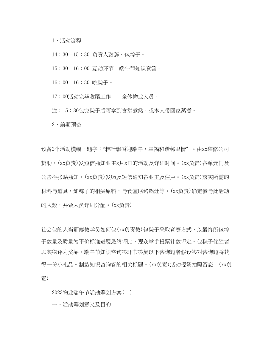 2023年物业端午节活动策划方案例文汇总.docx_第2页