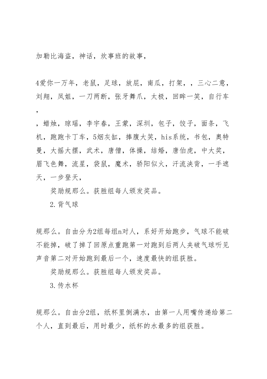 2023年关于娱乐活动方案.doc_第2页