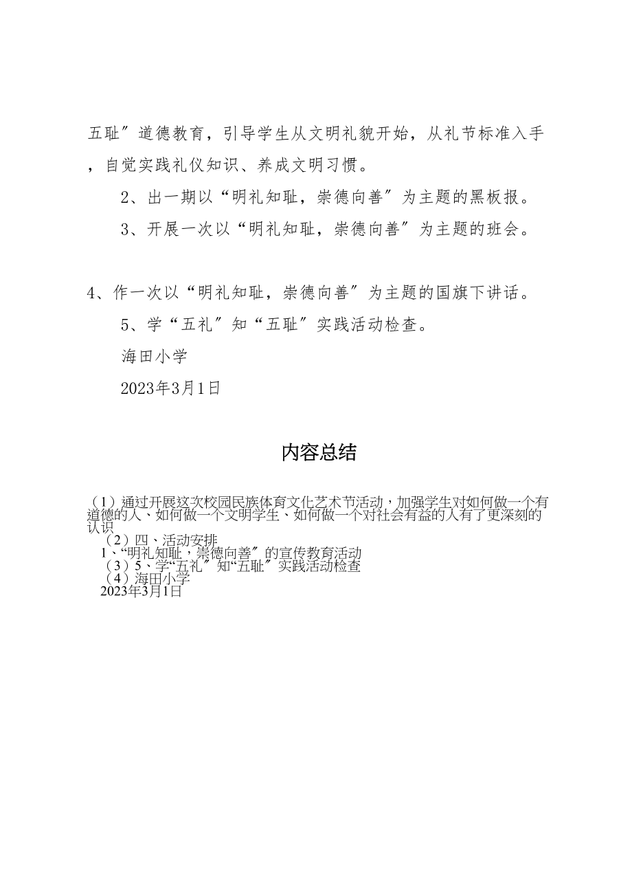 2023年海田小学开展明礼知耻崇德向善主题活动实施方案.doc_第3页