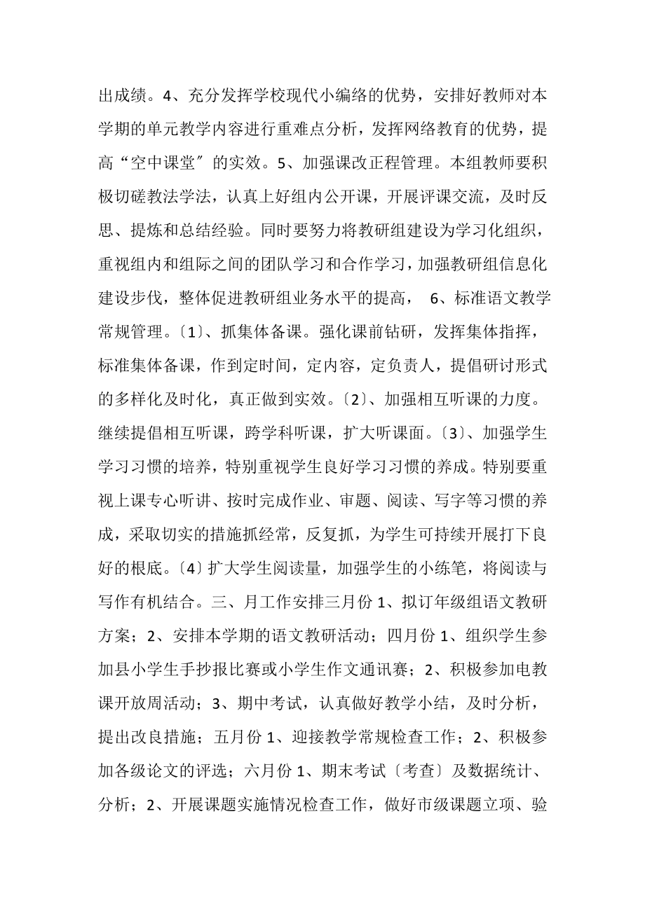 2023年第二学期三年级组语文教研计划.doc_第2页