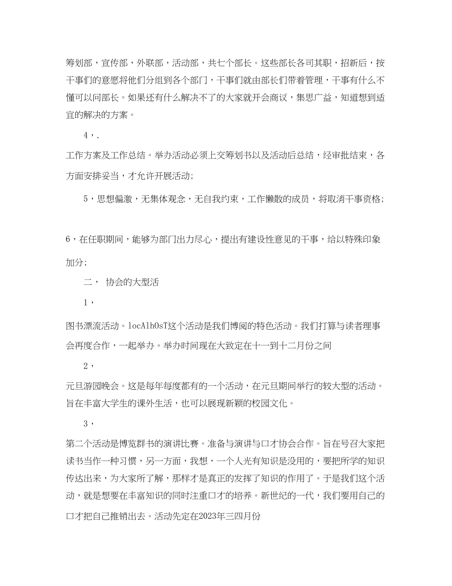 2023年大学新学期工作计划.docx_第2页