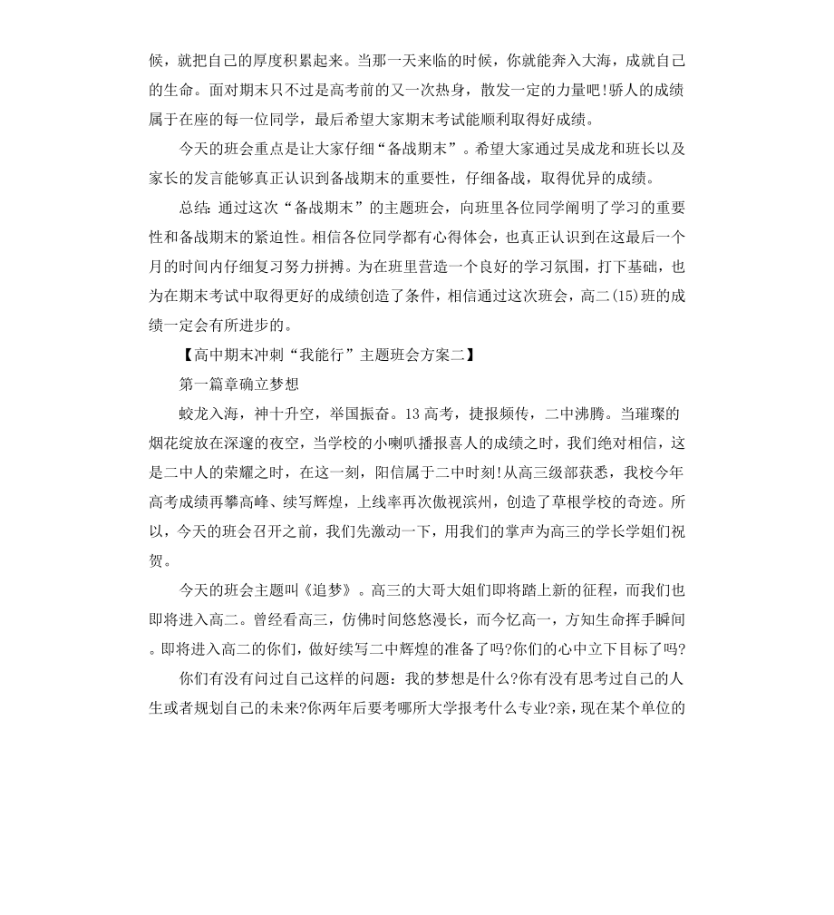 高中期末冲刺“我能行”主题班会方案.docx_第2页