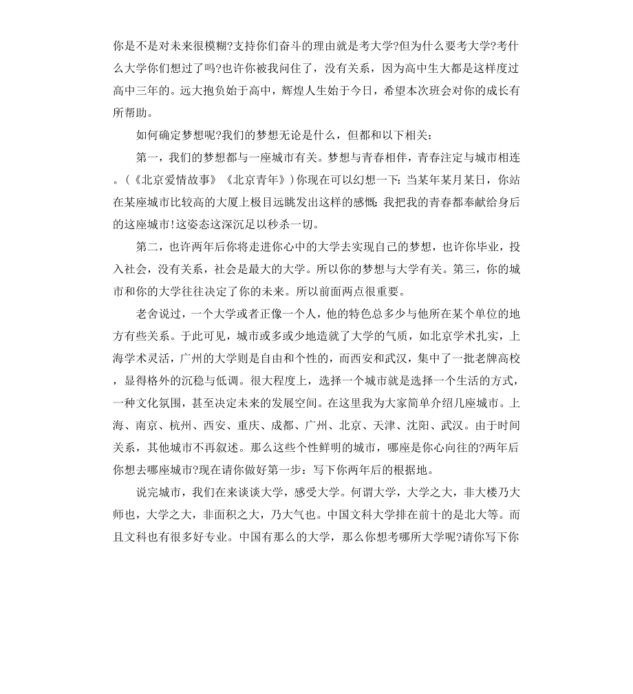 高中期末冲刺“我能行”主题班会方案.docx_第3页