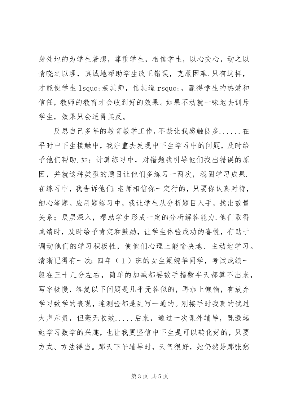 2023年读《教师转化后进生的九大技巧》的心得体会.docx_第3页