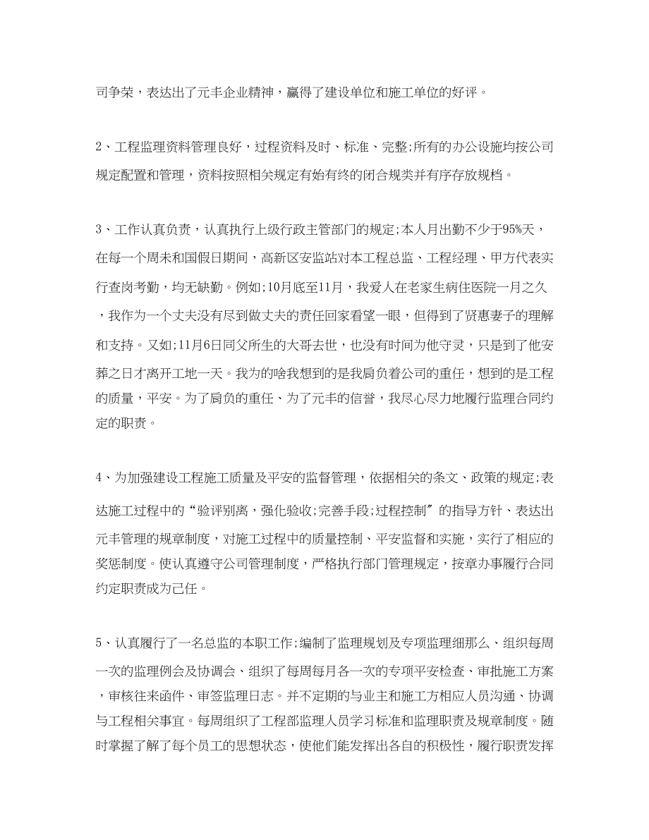 2023年总监理工程师工作总结三篇.docx_第2页