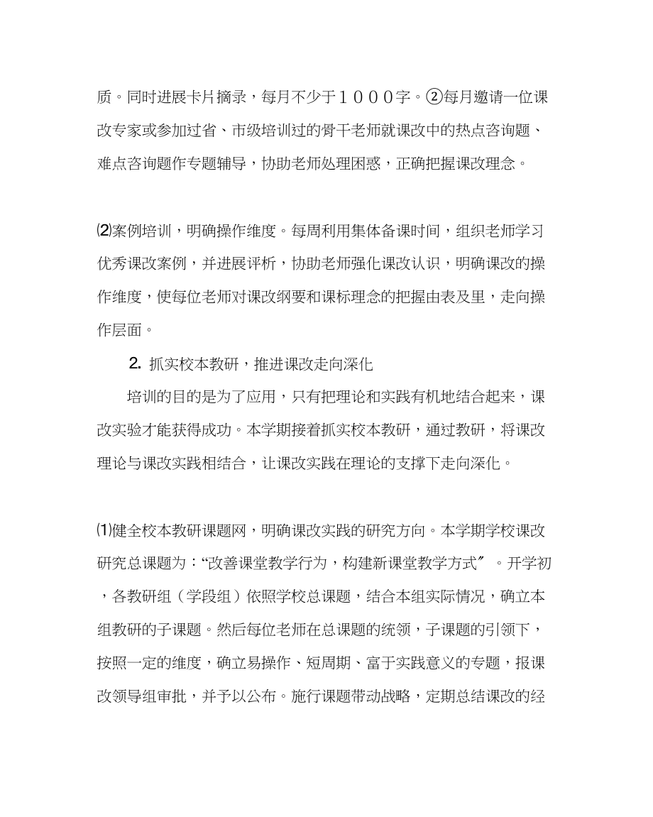 2023年教务处数学课改实验计划.docx_第2页