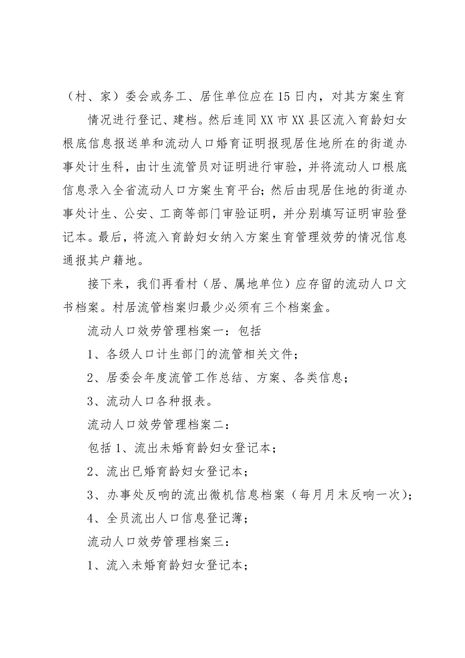 2023年xx流动人口培训会议新编.docx_第2页