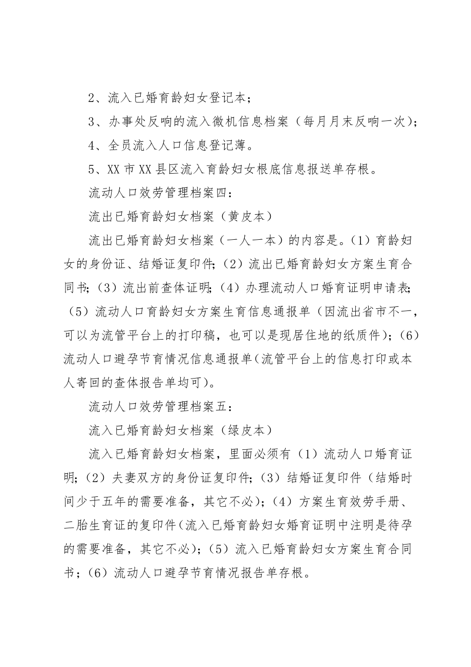 2023年xx流动人口培训会议新编.docx_第3页