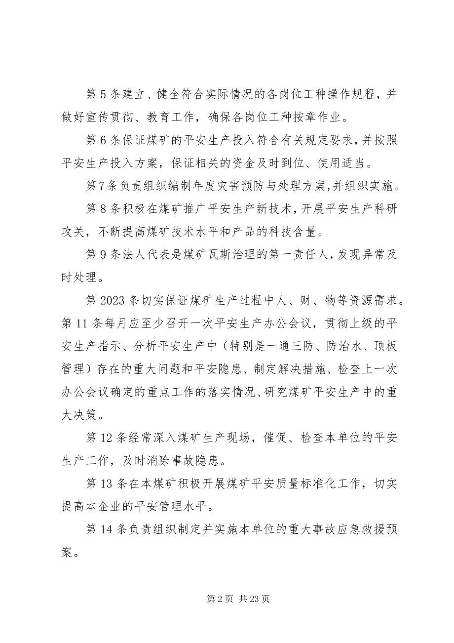 2023年煤矿法人安全生产责任制.docx_第2页