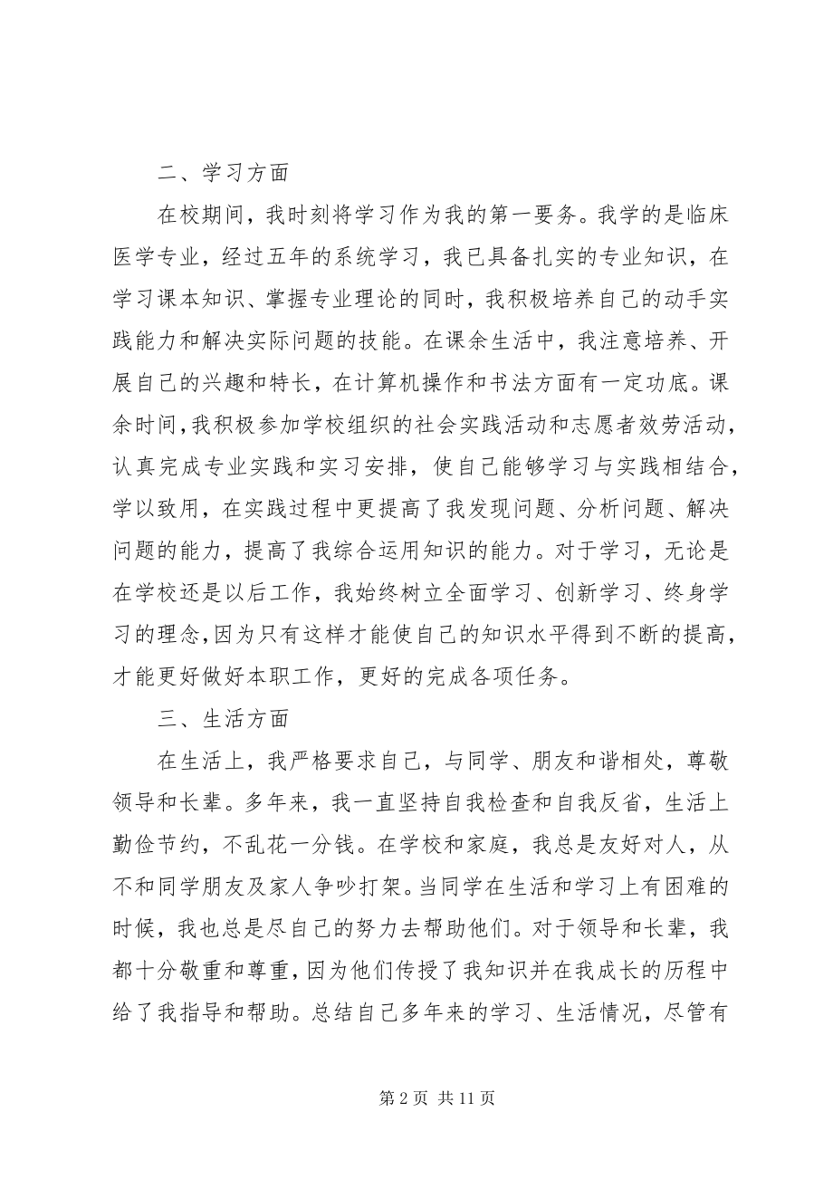 2023年公务员政审自我鉴定个人总结.docx_第2页