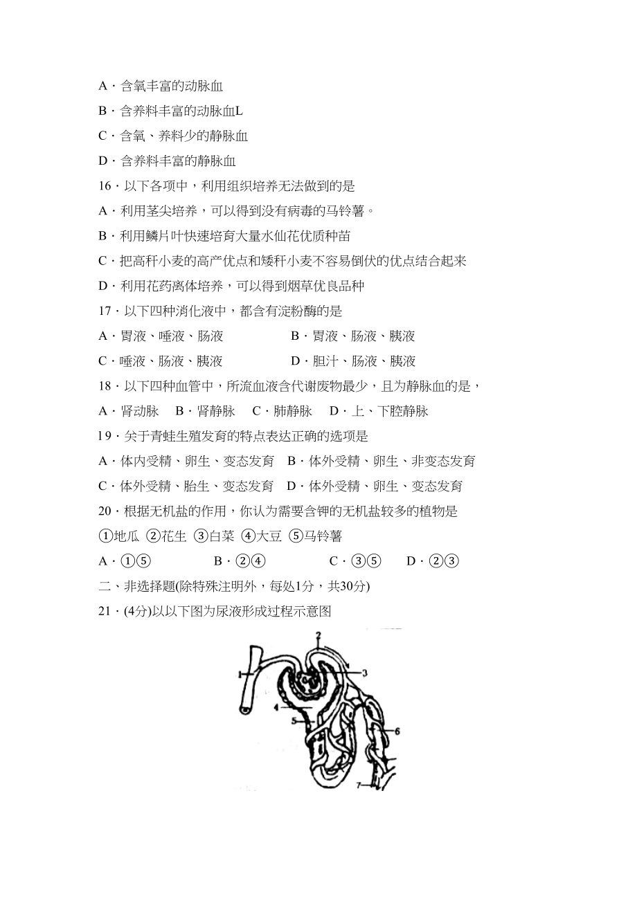 2023年度菏泽市成武县第一学期九年级期末试卷初中生物.docx_第3页