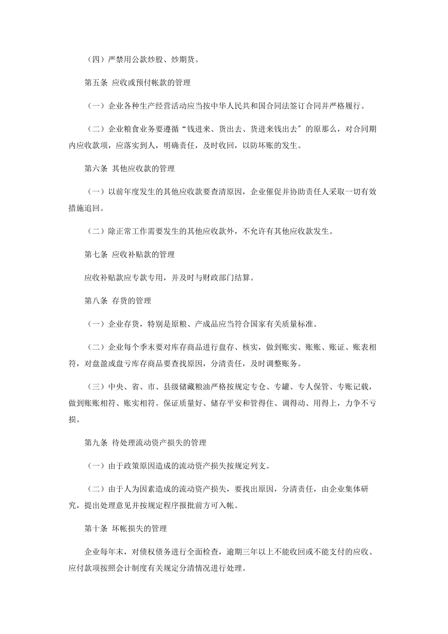 2023年国有企业财务管理制度.docx_第3页