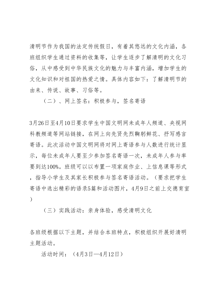 2023年学校清明节活动方案 4.doc_第2页