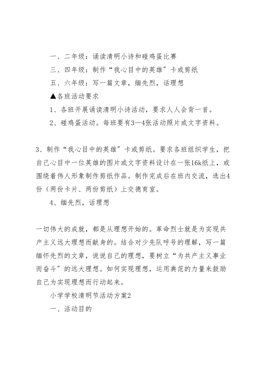 2023年学校清明节活动方案 4.doc_第3页