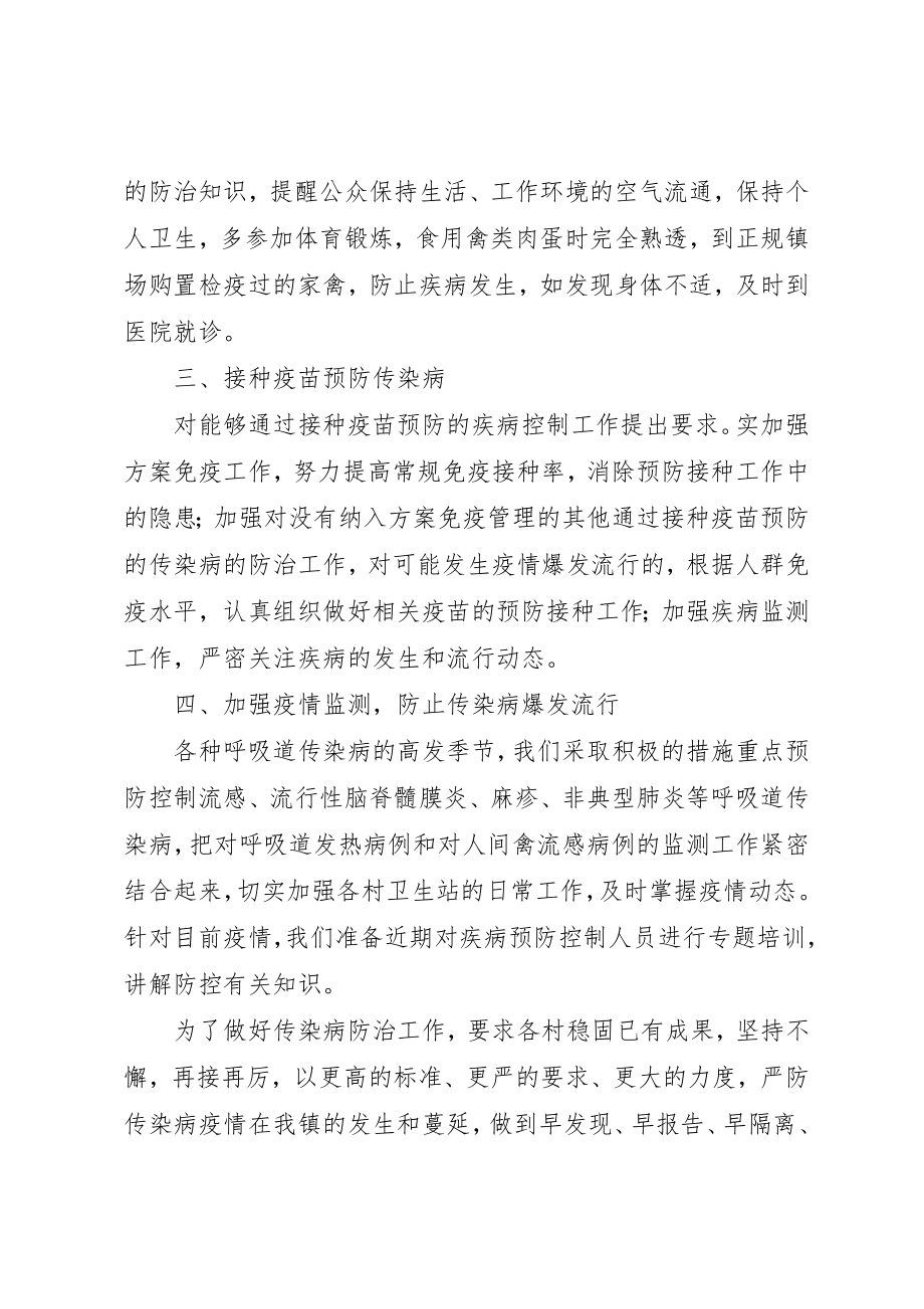 2023年传染病防治的工作计划.docx_第2页