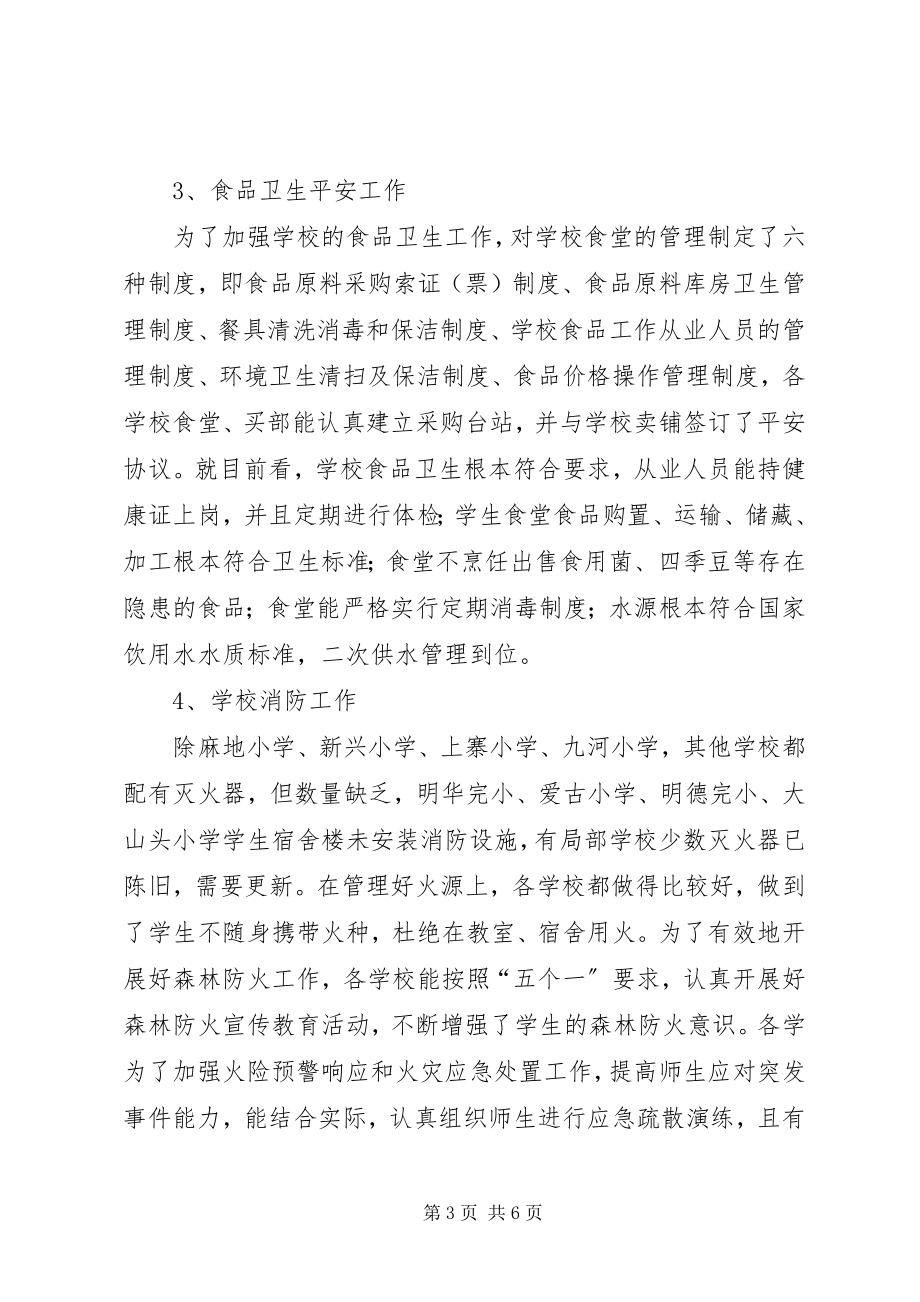 2023年漭水镇中心完小校园安全检查总结429.docx_第3页