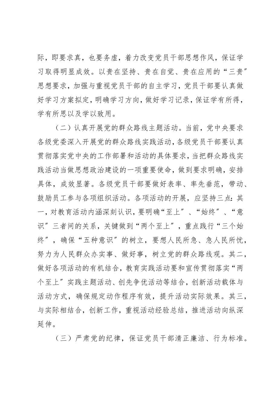 2023年党员干部队伍思政建设思路.docx_第2页