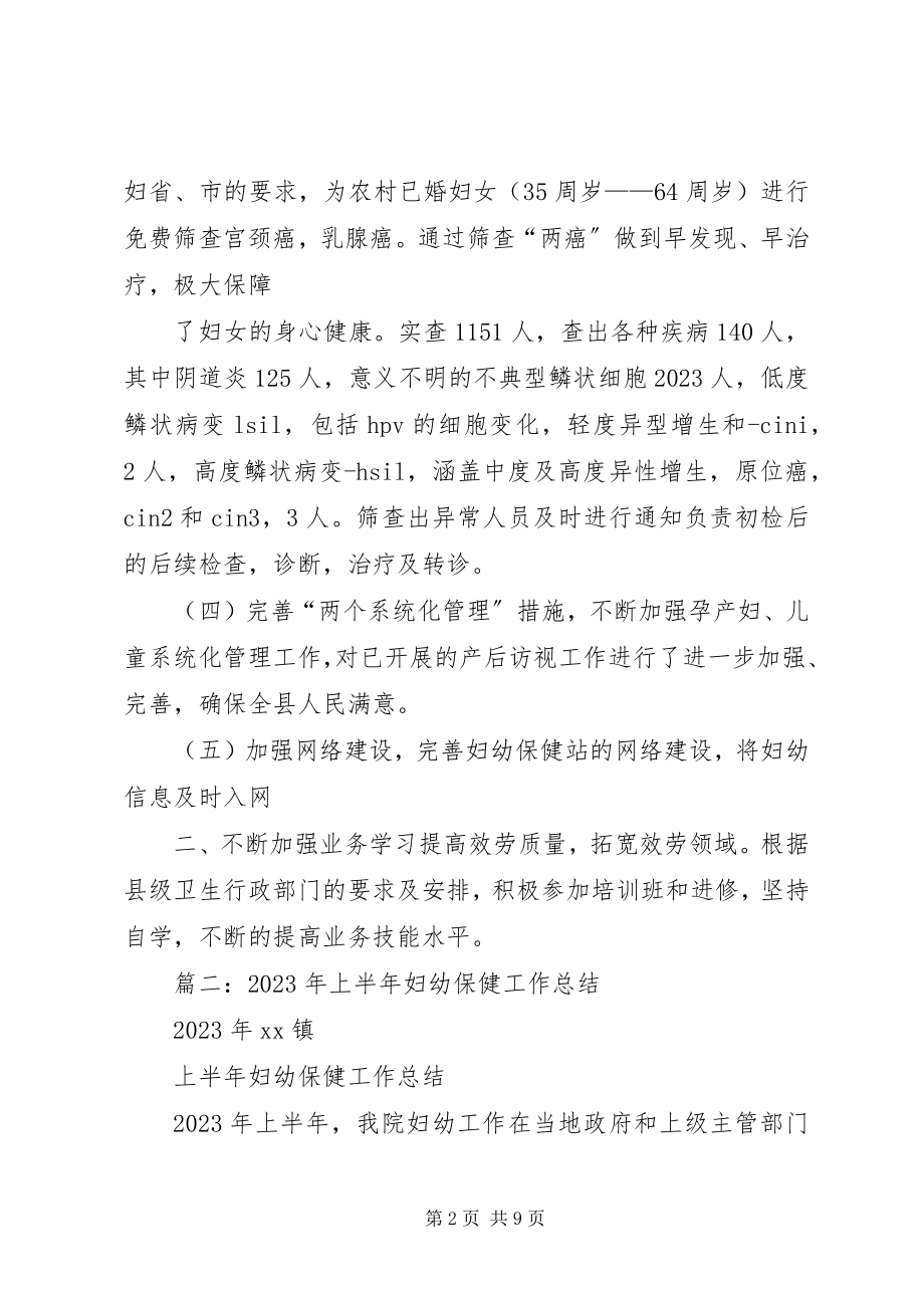 2023年妇保工作半年总结.docx_第2页