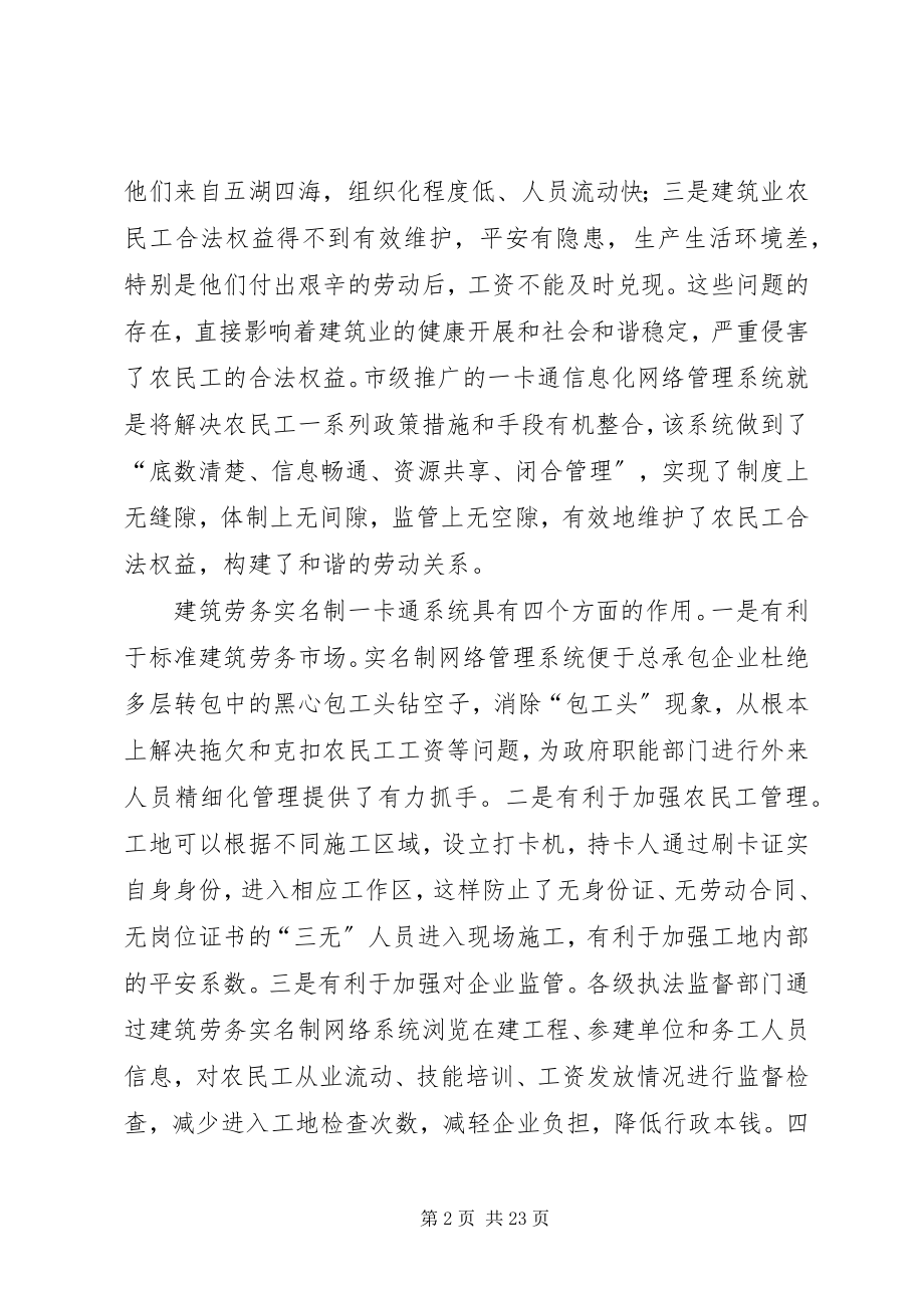 2023年在全县建筑劳务实名制一卡通动员大会上的致辞.docx_第2页