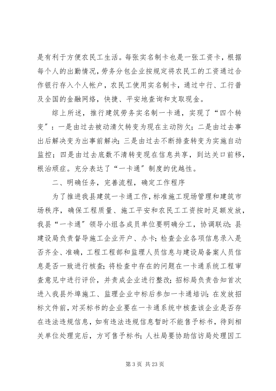 2023年在全县建筑劳务实名制一卡通动员大会上的致辞.docx_第3页