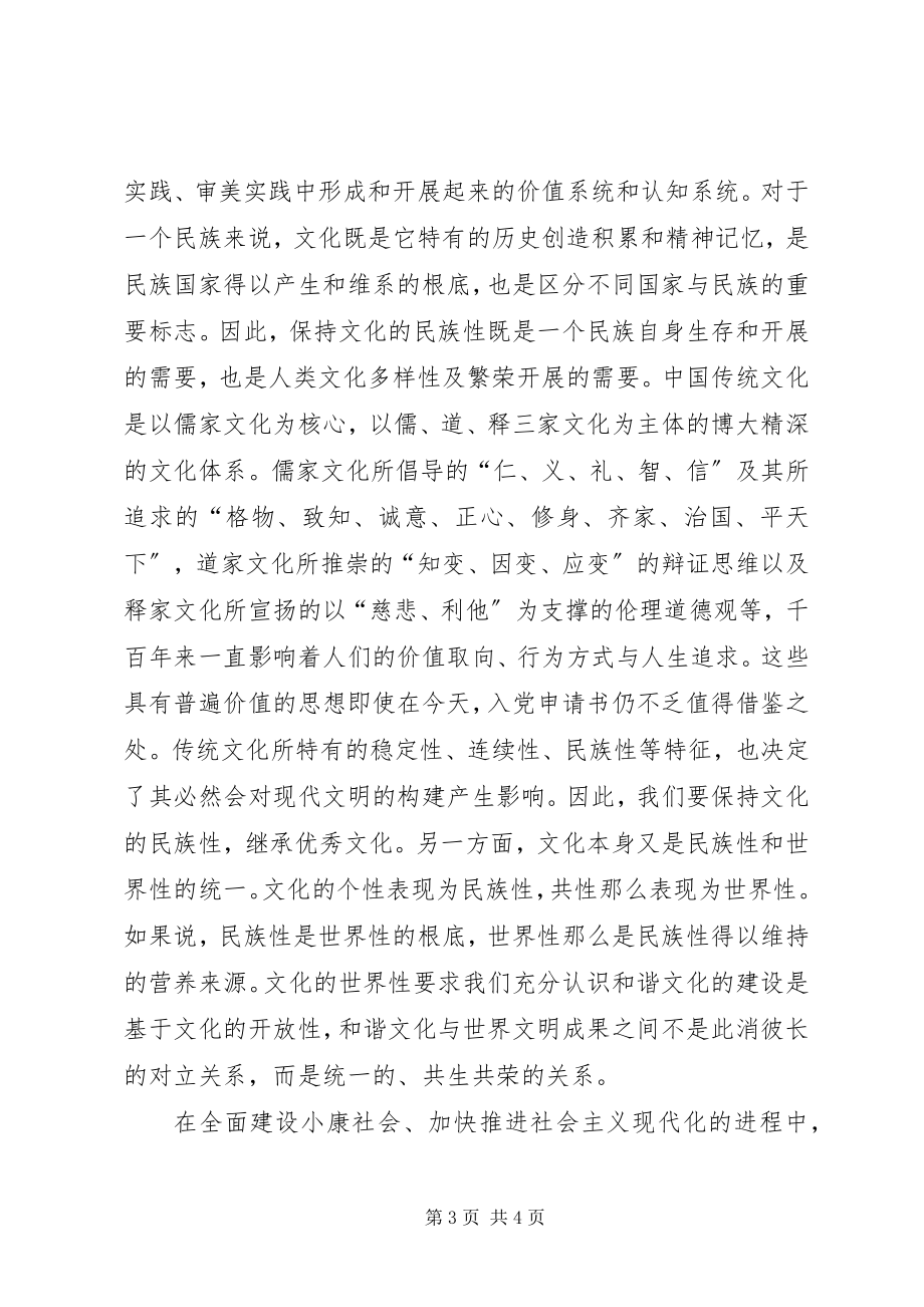 2023年以社会主义核心价值体系统领文化继承创新.docx_第3页