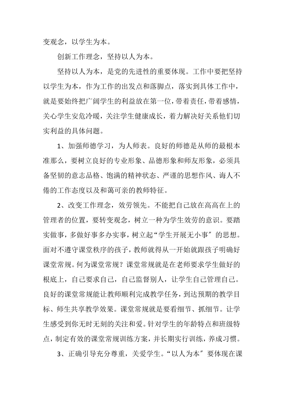 2023年中学教师科学发展观心得体会3篇.doc_第2页