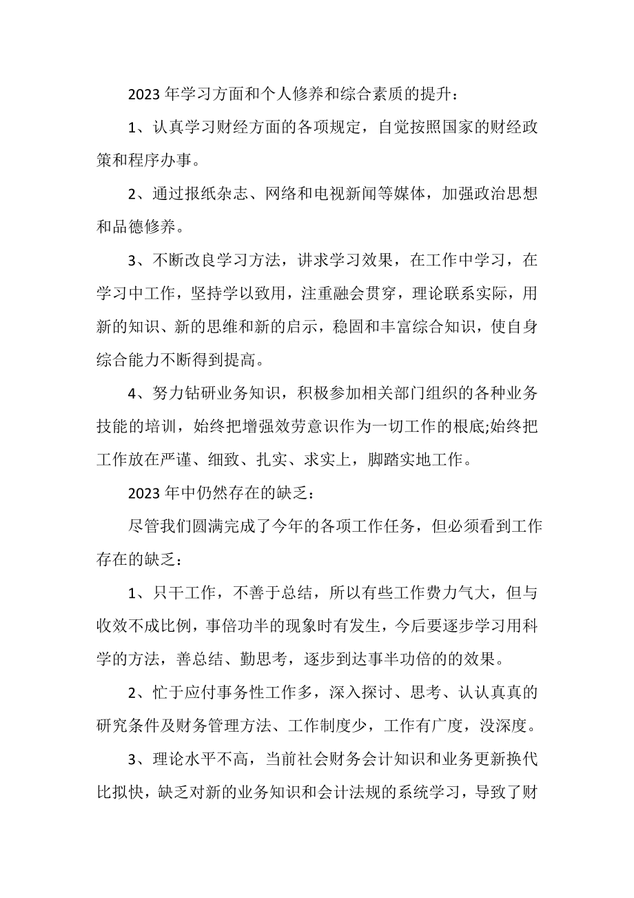 2023年财务会计年终总结精选三篇.doc_第2页