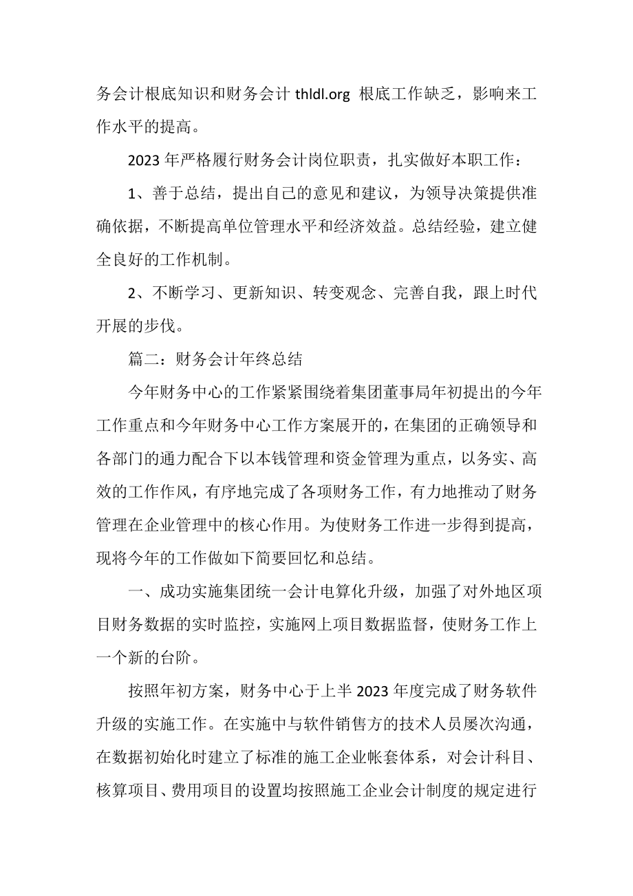 2023年财务会计年终总结精选三篇.doc_第3页