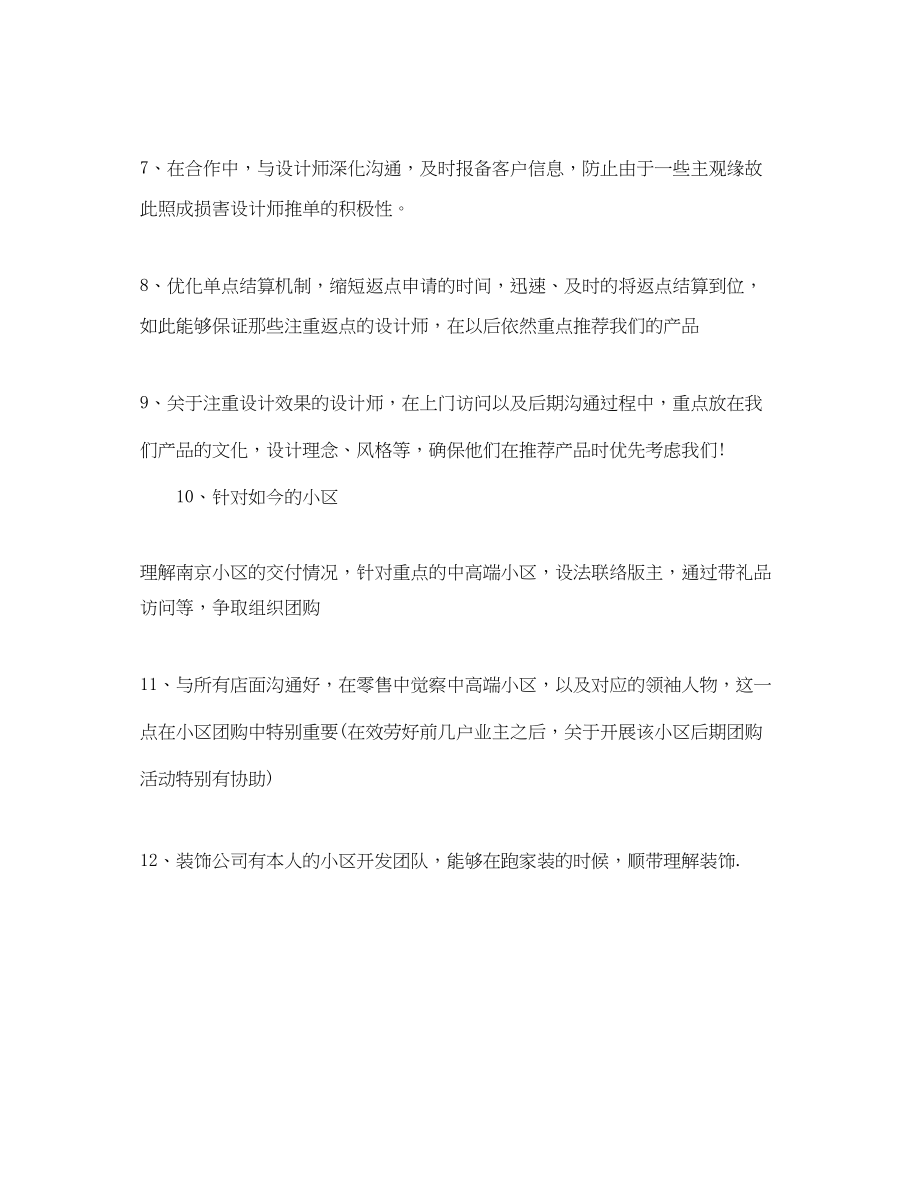 2023年家装设计师下半工作计划范文.docx_第2页