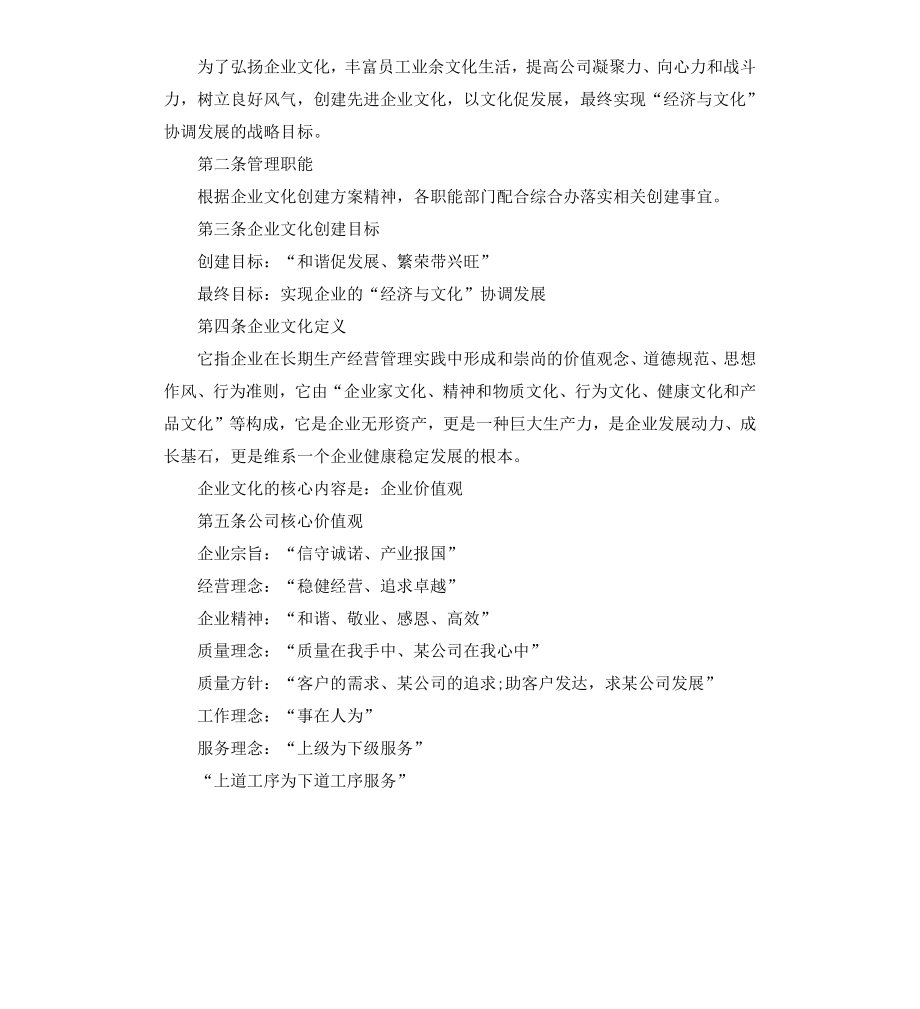 公司文化策划方案3篇.docx_第3页