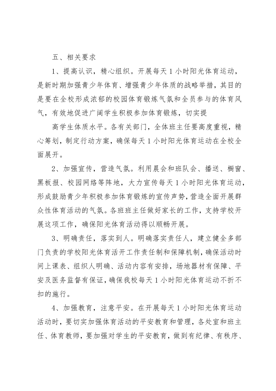 2023年董地乡中心小学小学每天一小时体育锻炼活动方案新编.docx_第3页