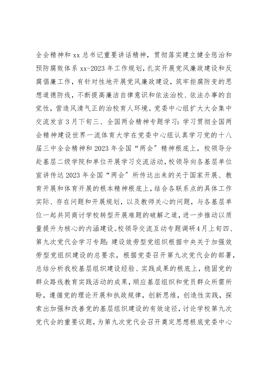 2023年党委中心组、中层干部理论学习计划.docx_第3页