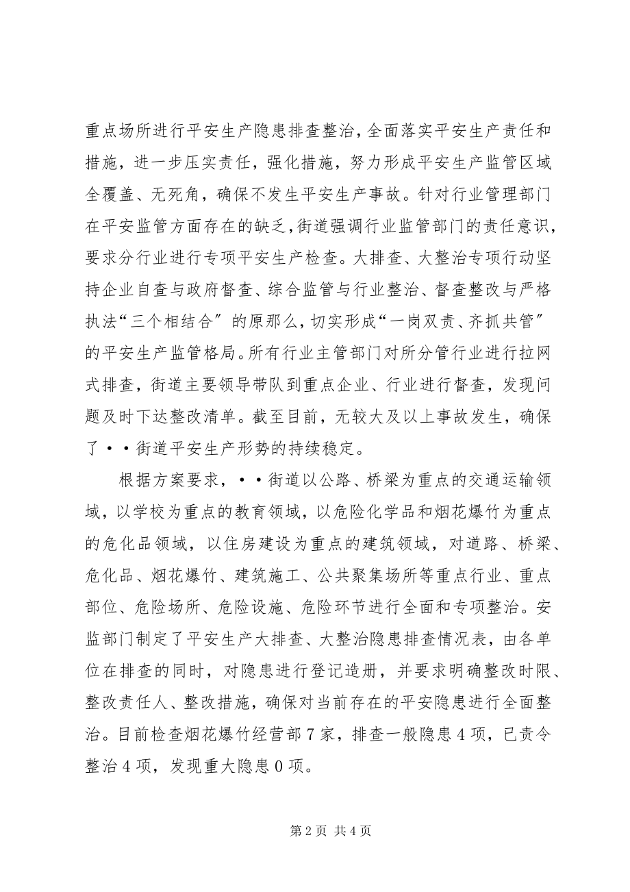 2023年安全生产大排查大整治专项行动工作总结新编.docx_第2页