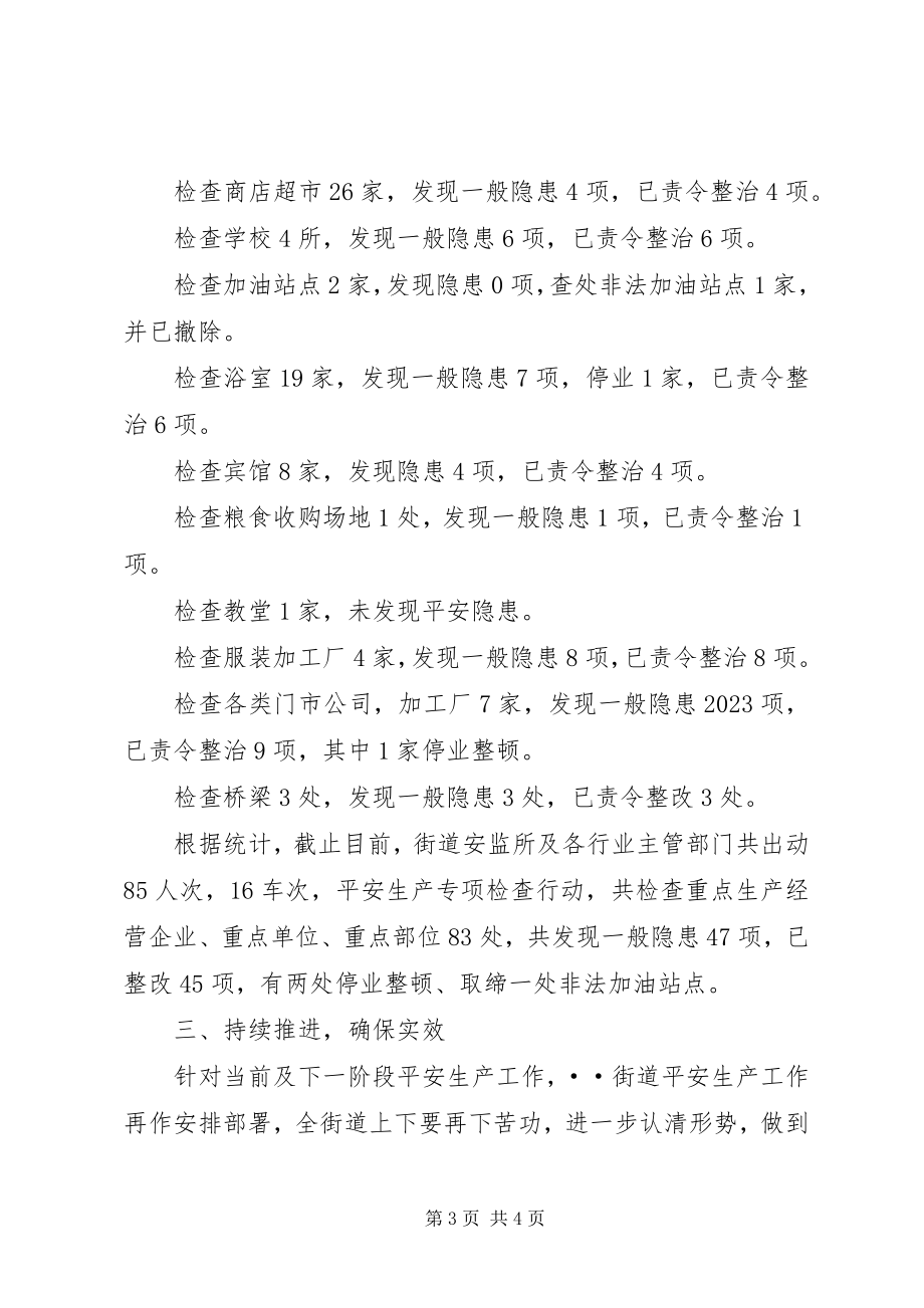 2023年安全生产大排查大整治专项行动工作总结新编.docx_第3页