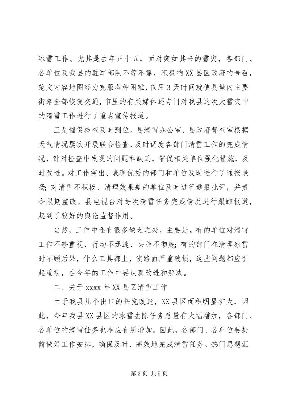 2023年副县长在全县冬季XX县区清雪工作会议上的致辞.docx_第2页