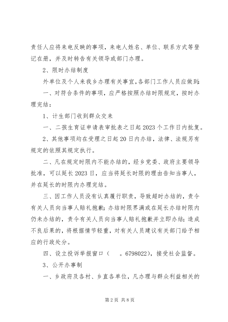 2023年便民服务大厅管理制度新编.docx_第2页