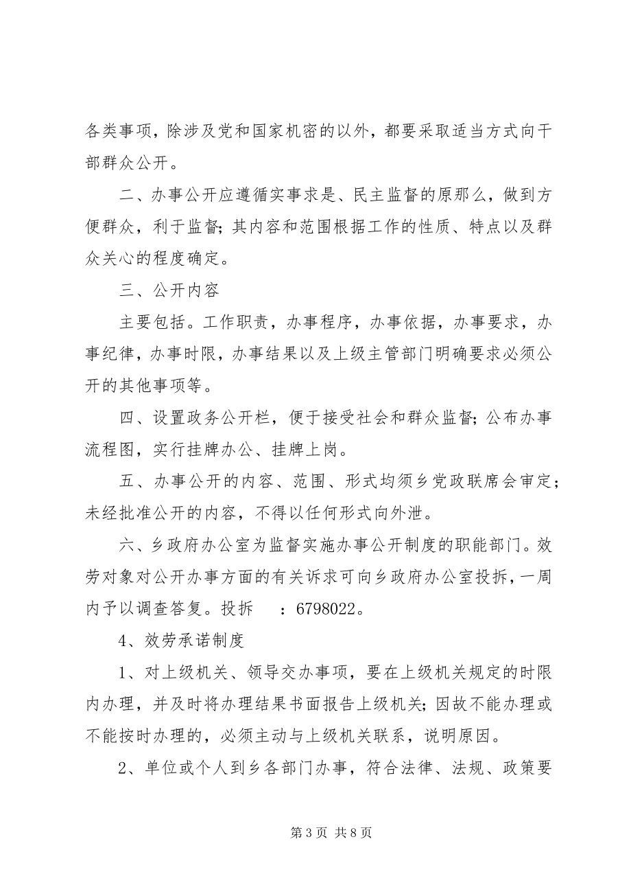 2023年便民服务大厅管理制度新编.docx_第3页