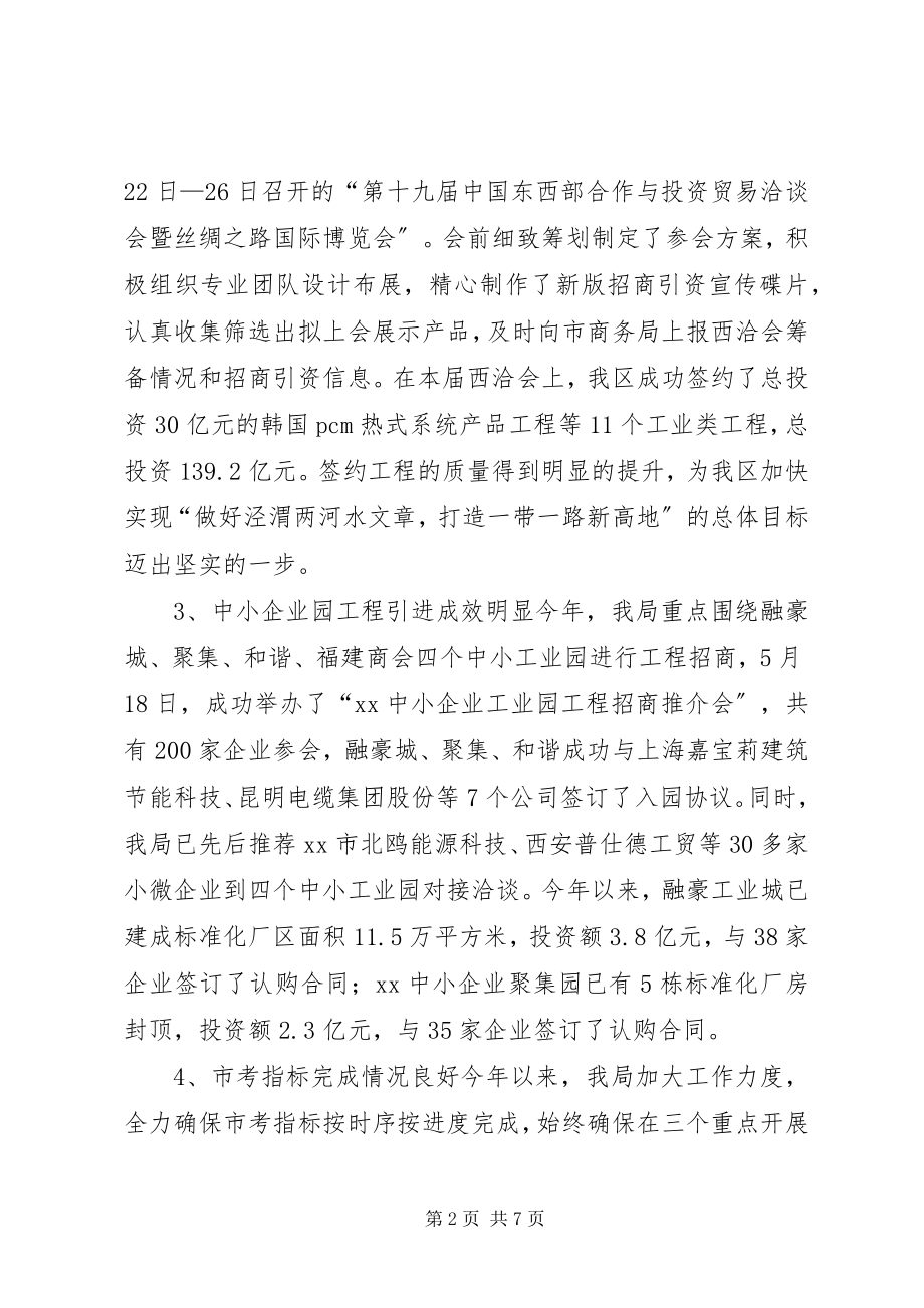 2023年机关度招商引资经济发展工作总结.docx_第2页