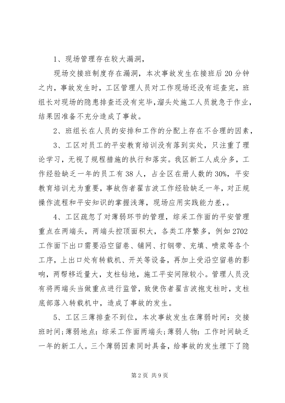 2023年安全事故领导致辞稿精选新编.docx_第2页